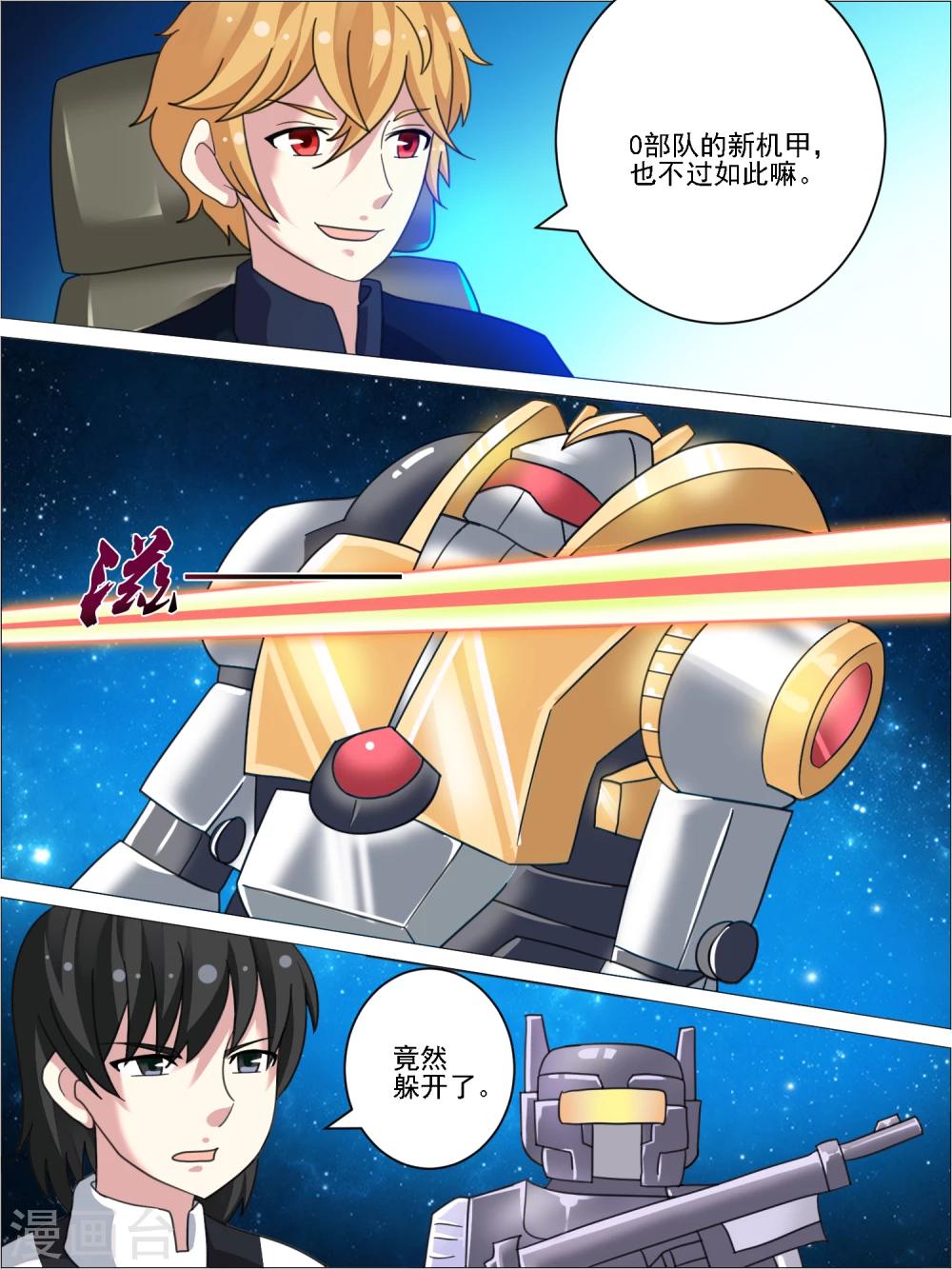 《请专心等待黎明》最终话 第7页