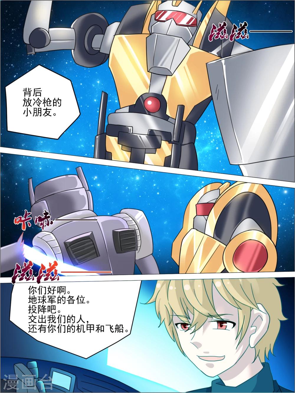 《请专心等待黎明》最终话 第8页