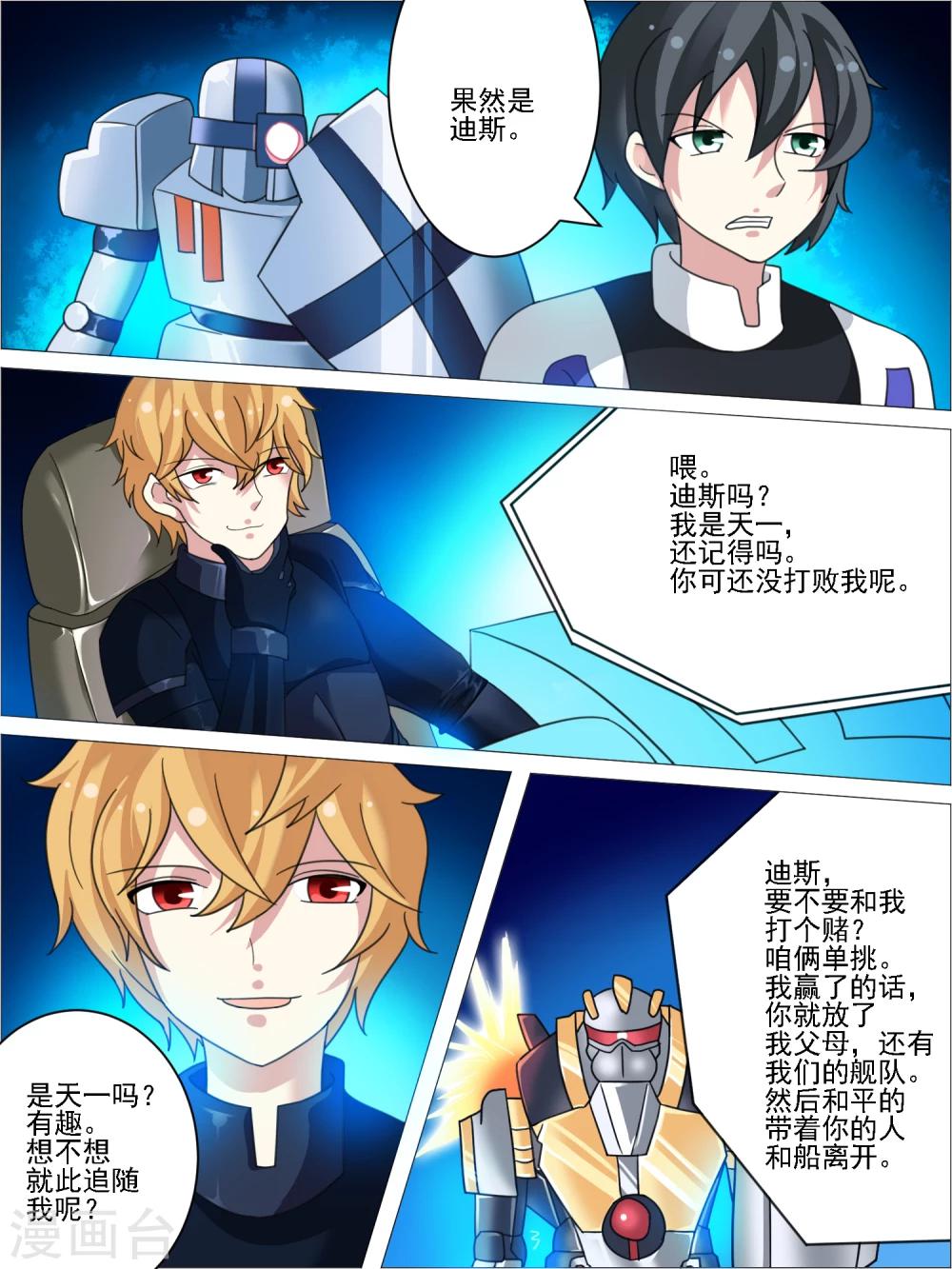 《请专心等待黎明》最终话 第9页