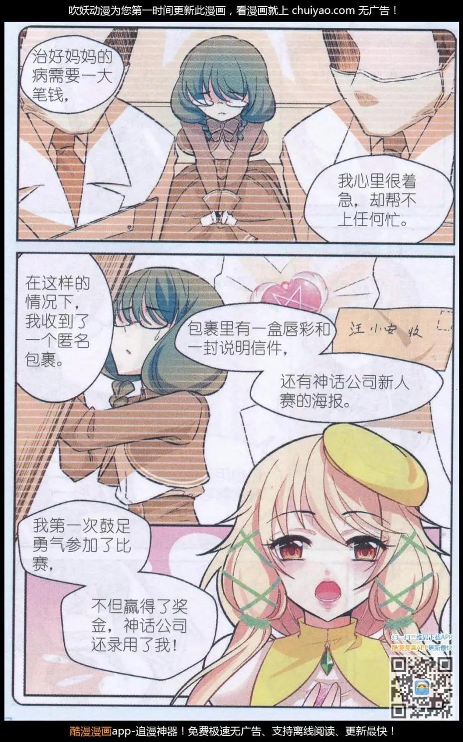 《潘多拉唇彩 第二季》第03话 恍如镜中的自己 第18页