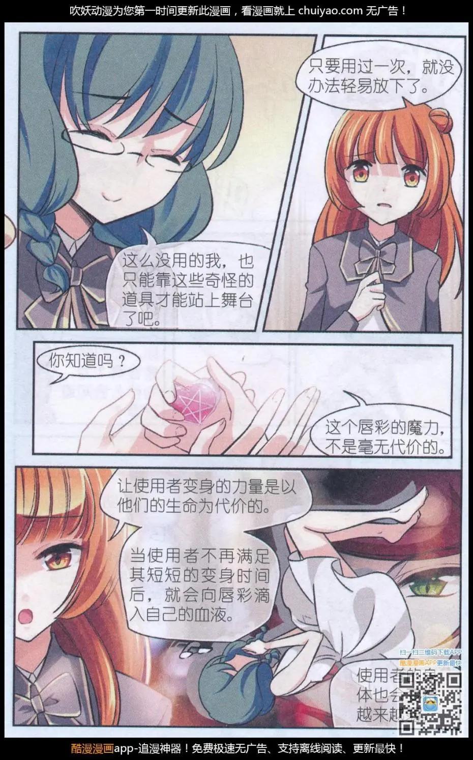 《潘多拉唇彩 第二季》第03话 恍如镜中的自己 第20页