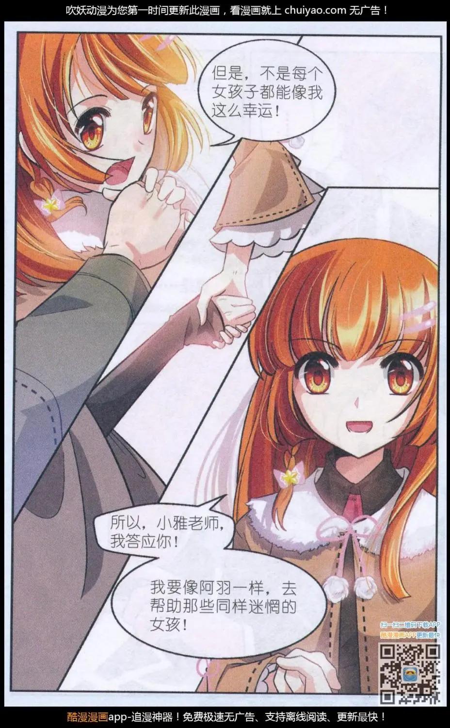 《潘多拉唇彩 第二季》第03话 恍如镜中的自己 第4页