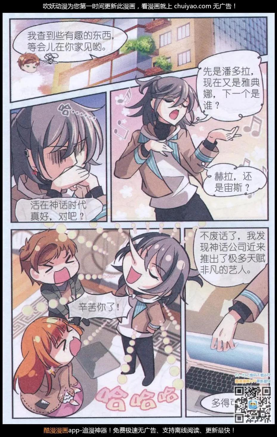 《潘多拉唇彩 第二季》第03话 恍如镜中的自己 第6页