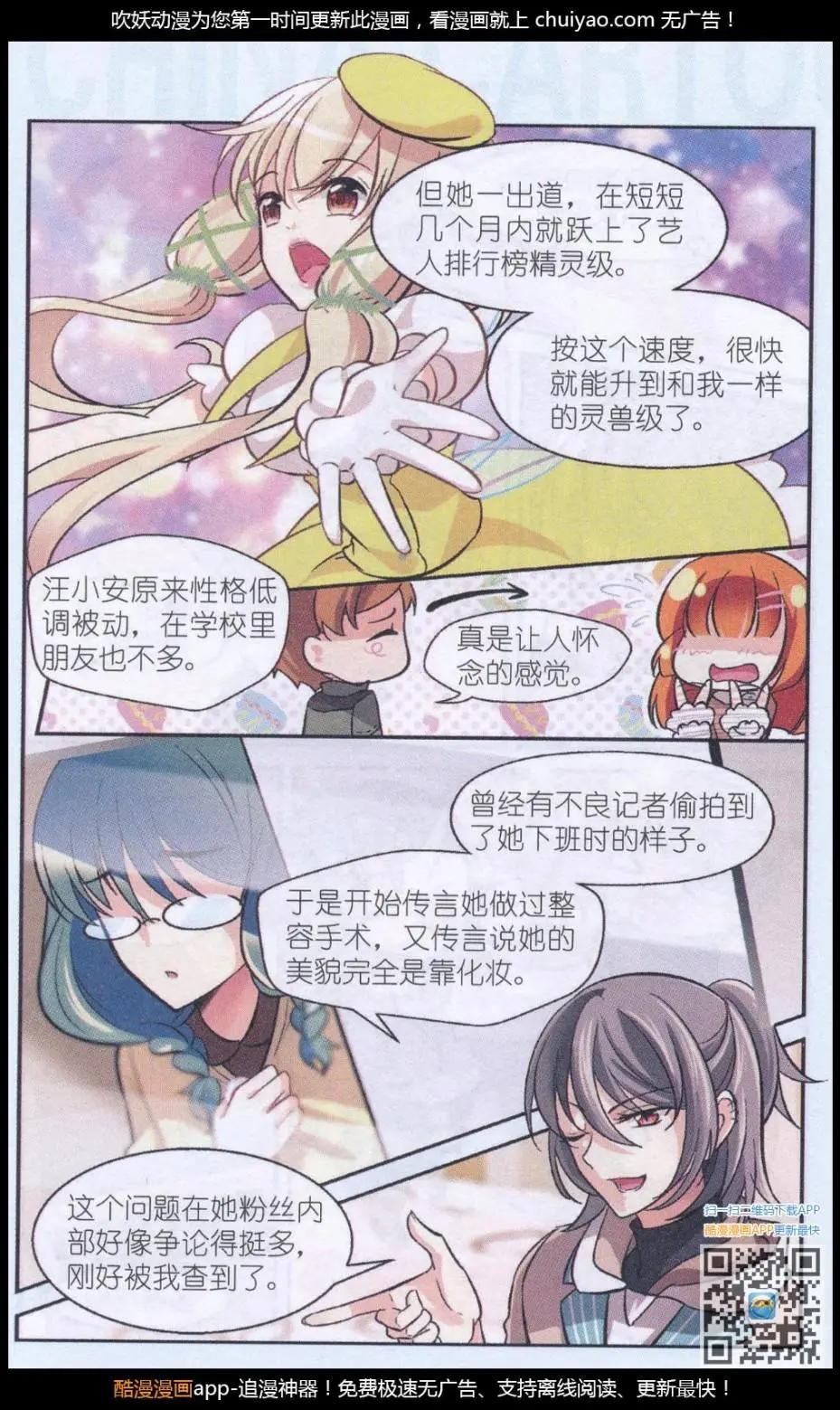 《潘多拉唇彩 第二季》第03话 恍如镜中的自己 第9页
