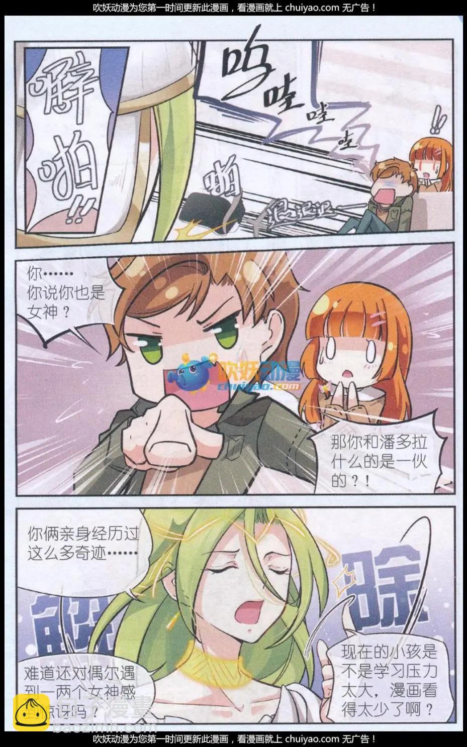 《潘多拉唇彩 第二季》第02话 来自女神的委托 第15页