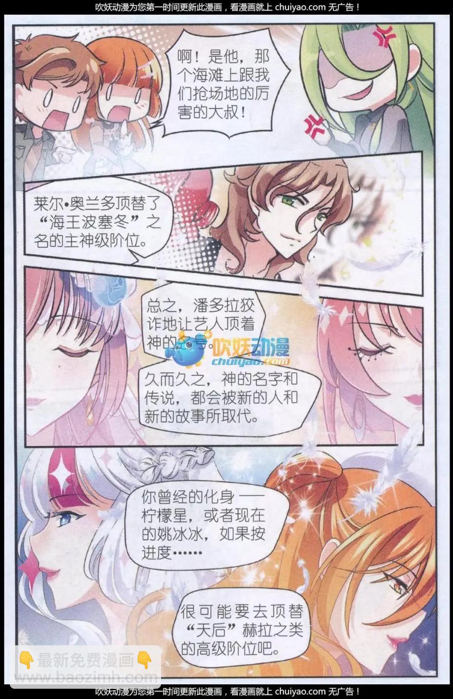 《潘多拉唇彩 第二季》第02话 来自女神的委托 第21页