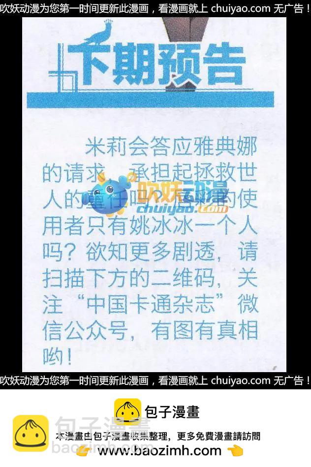 《潘多拉唇彩 第二季》第02话 来自女神的委托 第25页