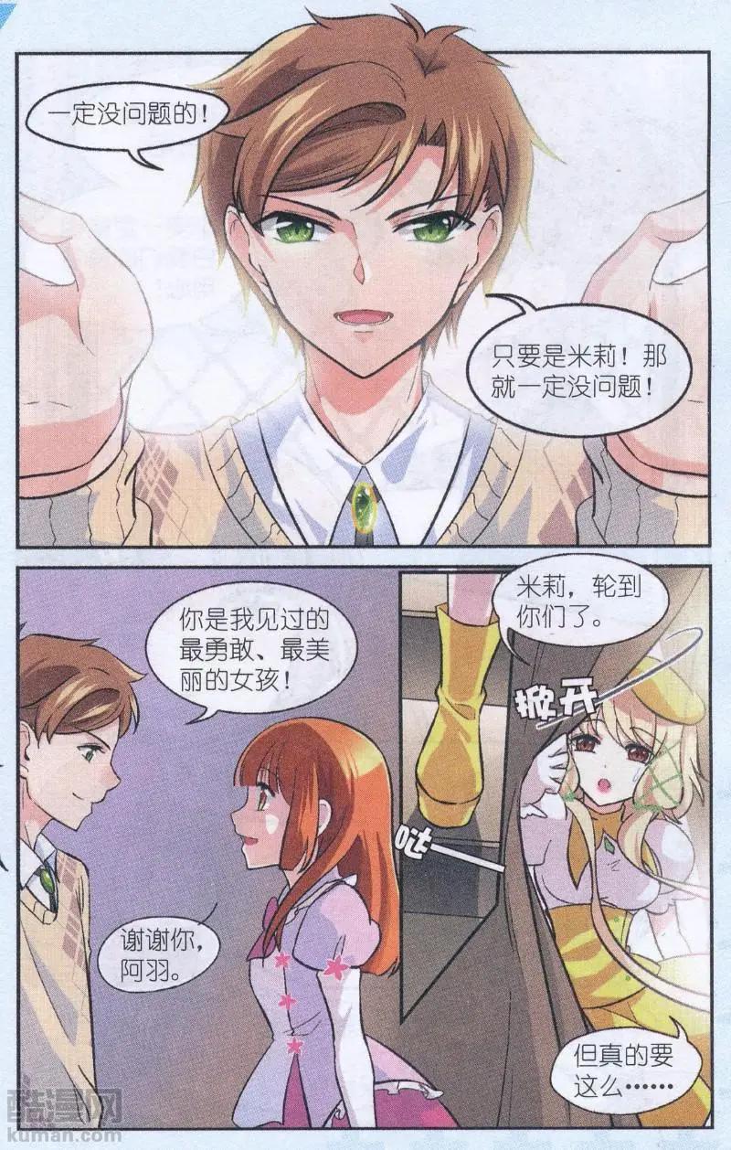 《潘多拉唇彩 第二季》第04话 真实与信任之风 第11页