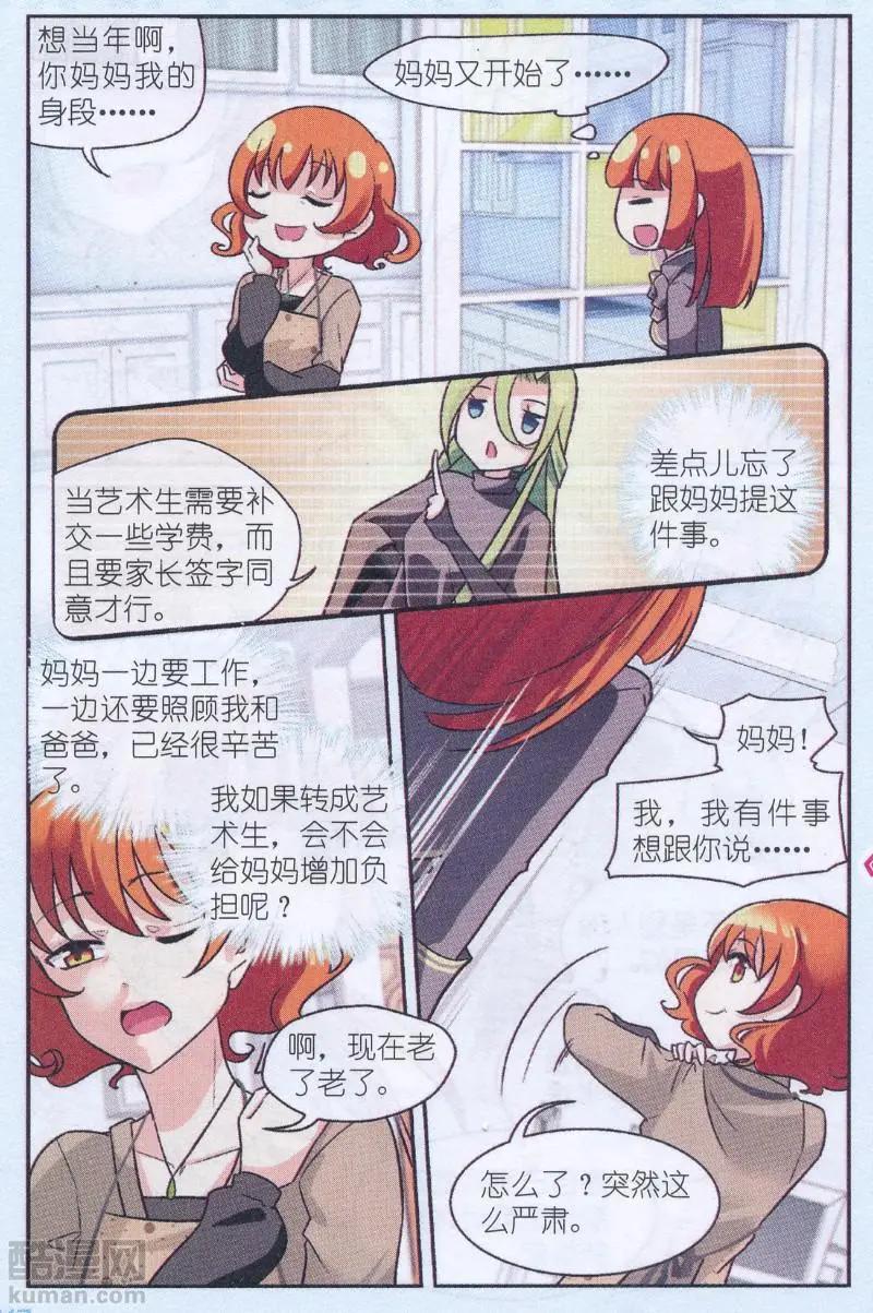 《潘多拉唇彩 第二季》第05话 舞会前夕 第14页