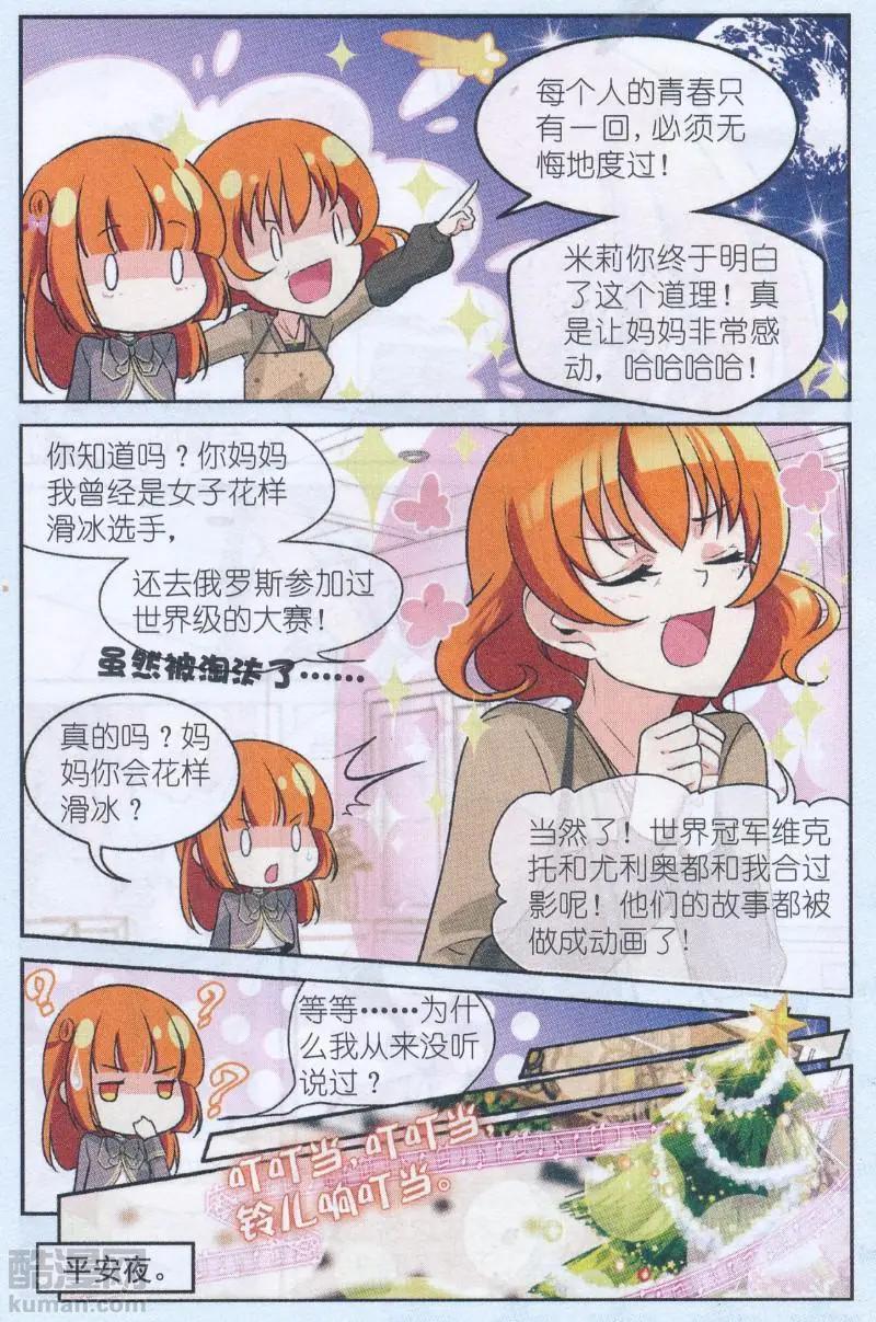 《潘多拉唇彩 第二季》第05话 舞会前夕 第20页
