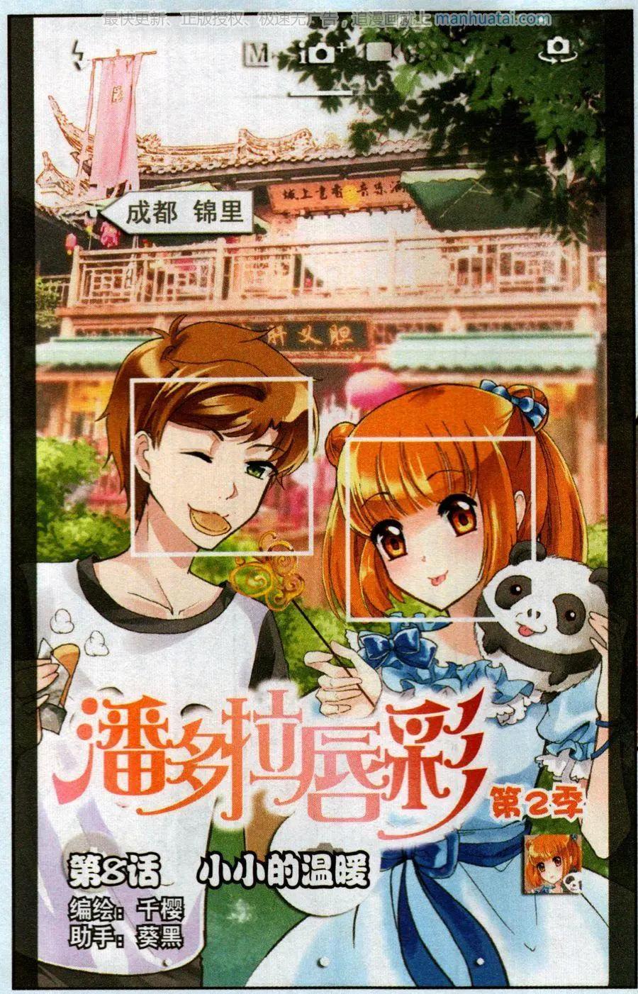 《潘多拉唇彩 第二季》第8话 小小的温暖 第1页