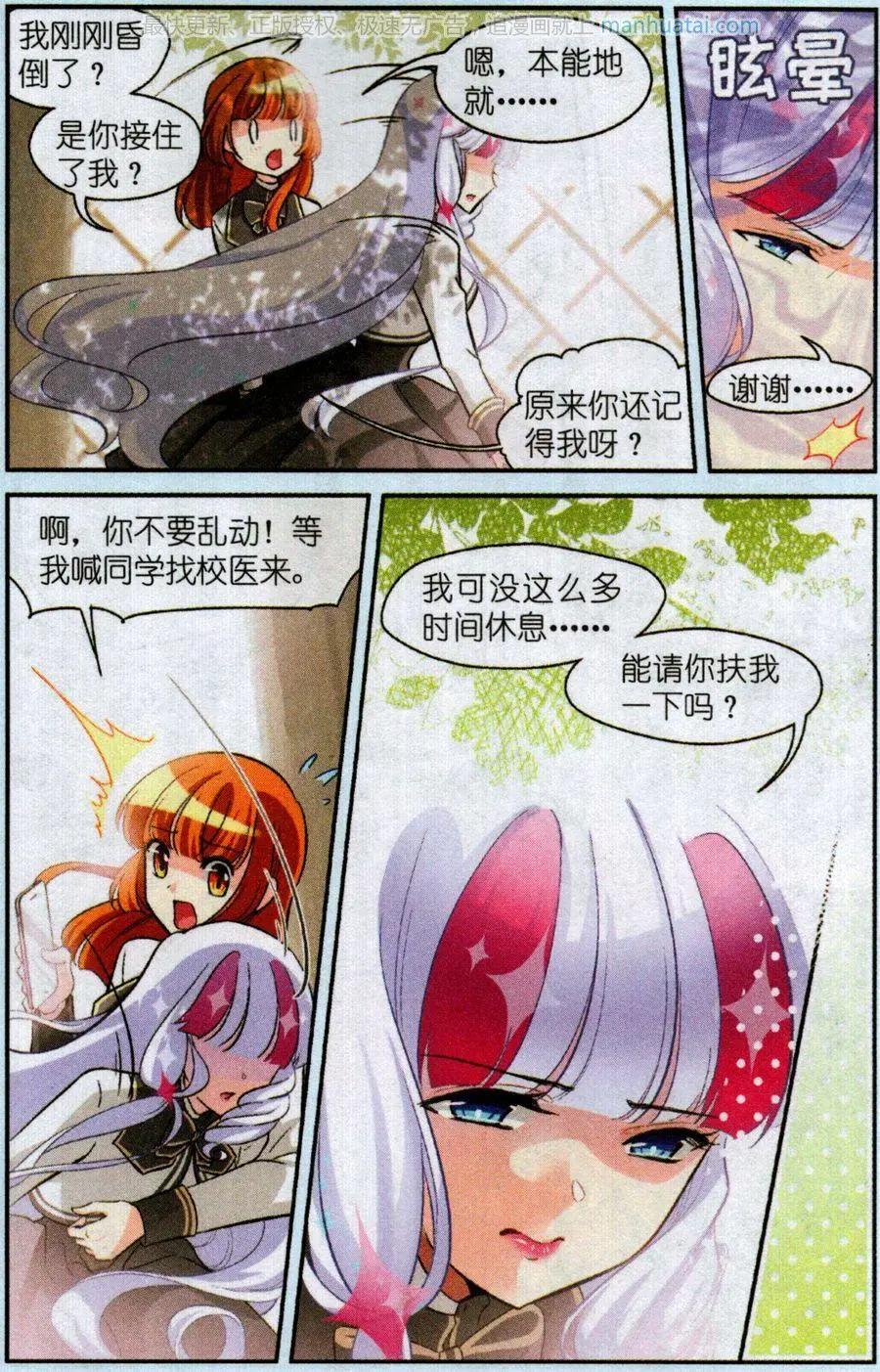 《潘多拉唇彩 第二季》第7话 新的转校生 第12页