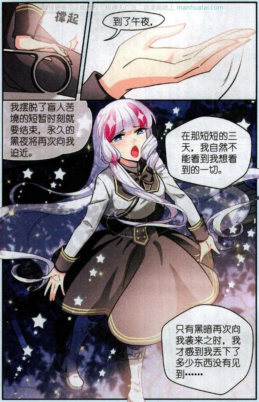 《潘多拉唇彩 第二季》第7话 新的转校生 第17页