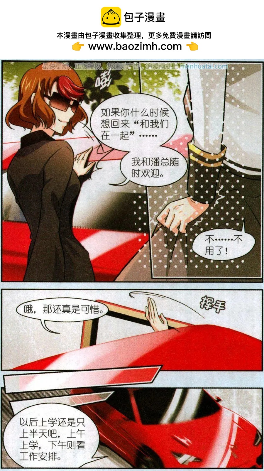 《潘多拉唇彩 第二季》第7话 新的转校生 第21页
