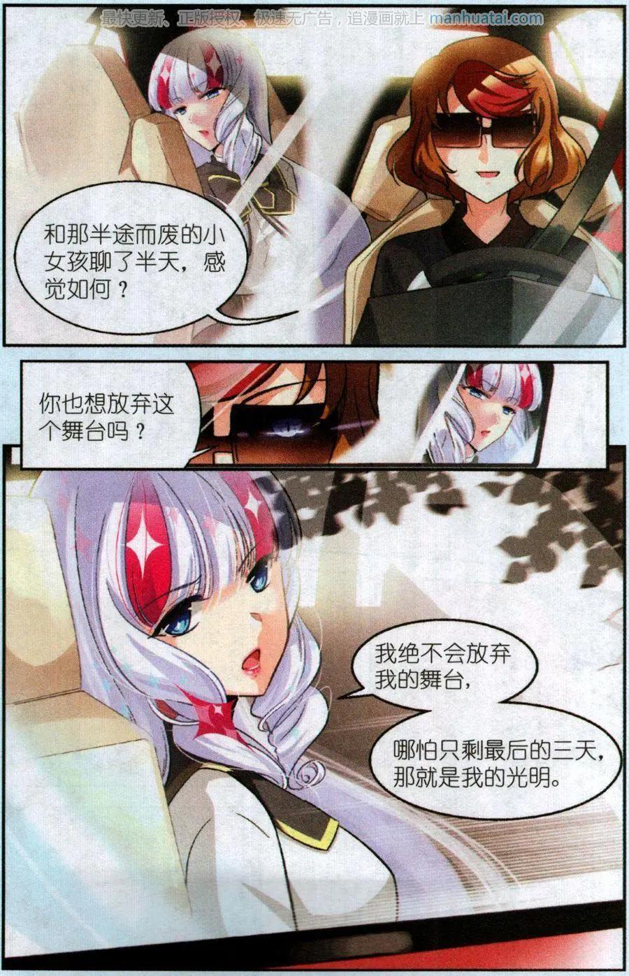 《潘多拉唇彩 第二季》第7话 新的转校生 第22页