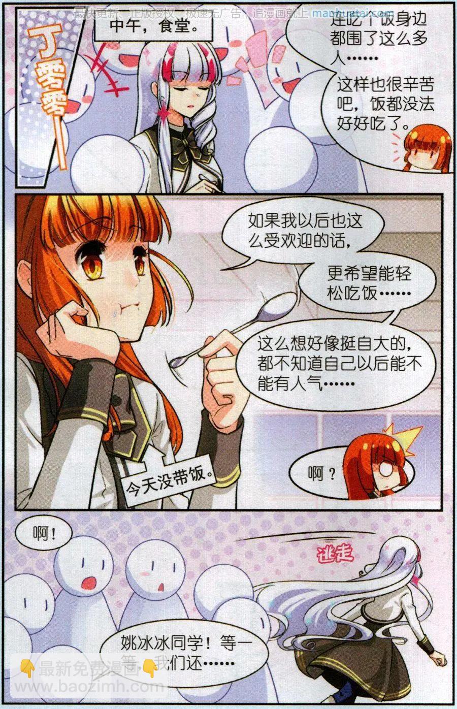 《潘多拉唇彩 第二季》第7话 新的转校生 第8页