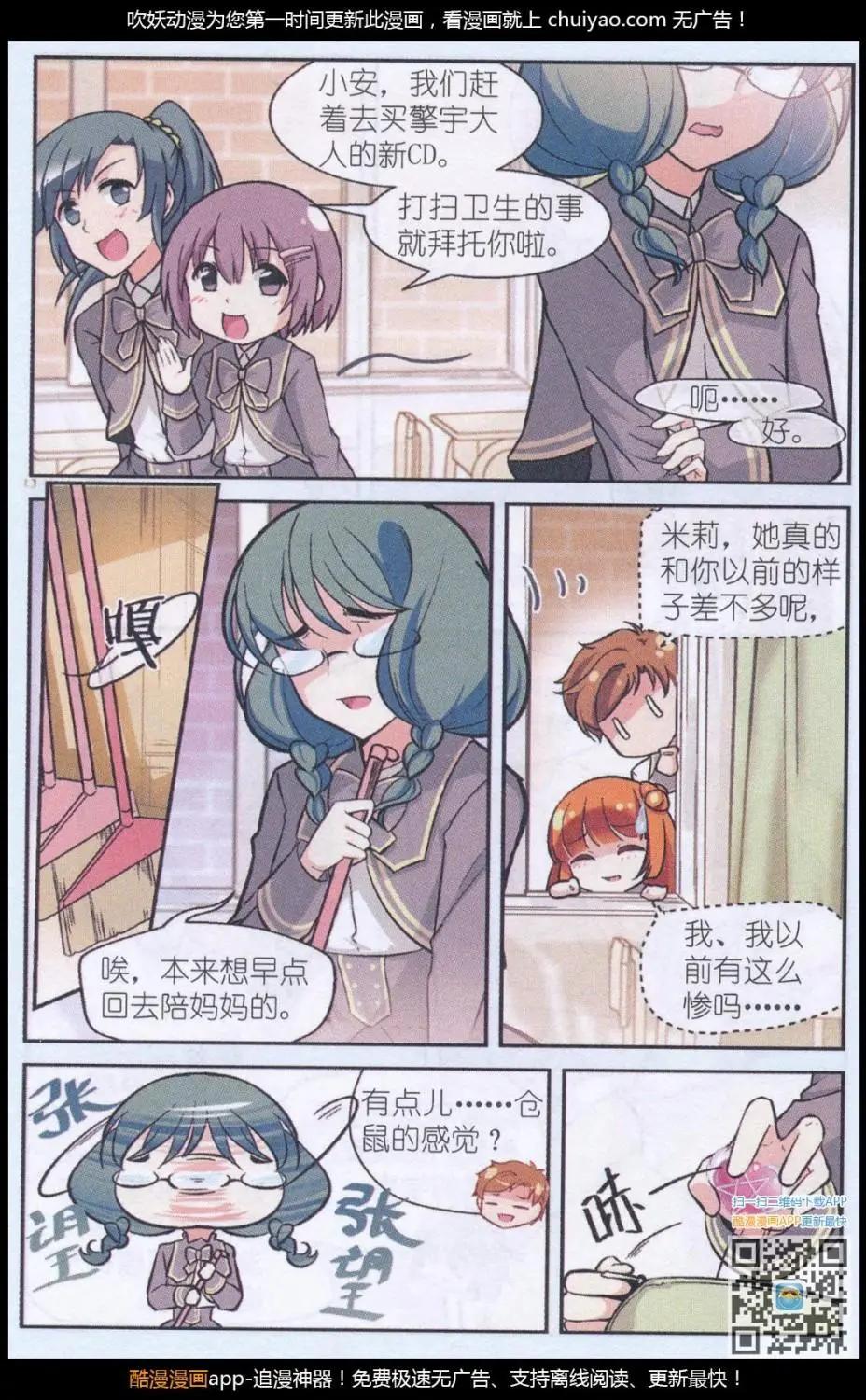 《潘多拉唇彩 第二季》第03话 恍如镜中的自己 第11页