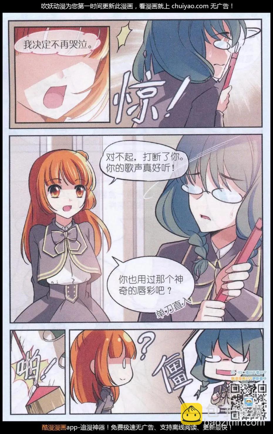 《潘多拉唇彩 第二季》第03话 恍如镜中的自己 第13页