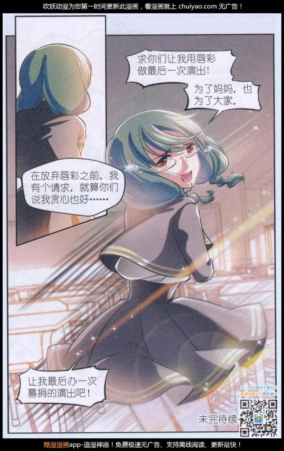 《潘多拉唇彩 第二季》第03话 恍如镜中的自己 第24页