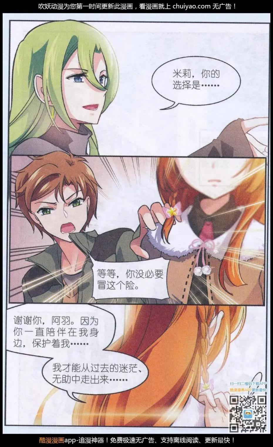《潘多拉唇彩 第二季》第03话 恍如镜中的自己 第3页
