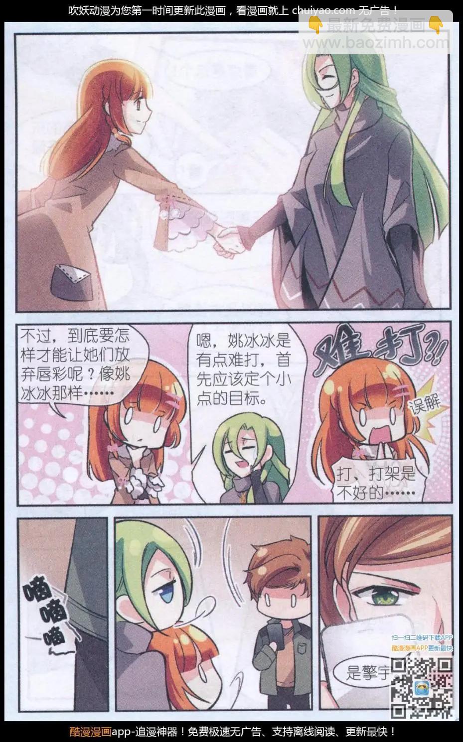 《潘多拉唇彩 第二季》第03话 恍如镜中的自己 第5页