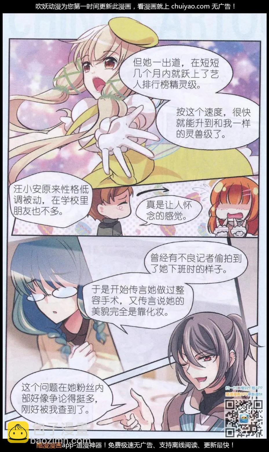《潘多拉唇彩 第二季》第03话 恍如镜中的自己 第9页