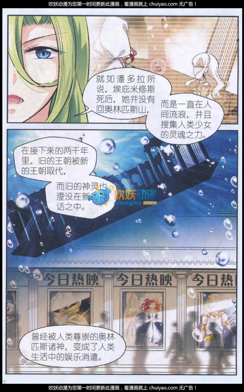 《潘多拉唇彩 第二季》第02话 来自女神的委托 第18页