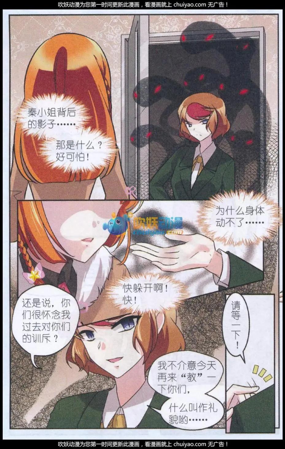 《潘多拉唇彩 第二季》第02话 来自女神的委托 第5页
