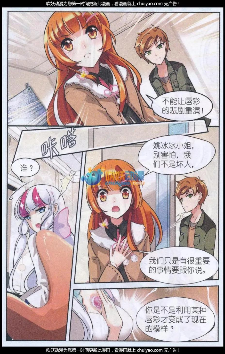《潘多拉唇彩 第二季》第01话 赋予“生命”的唇彩 第16页