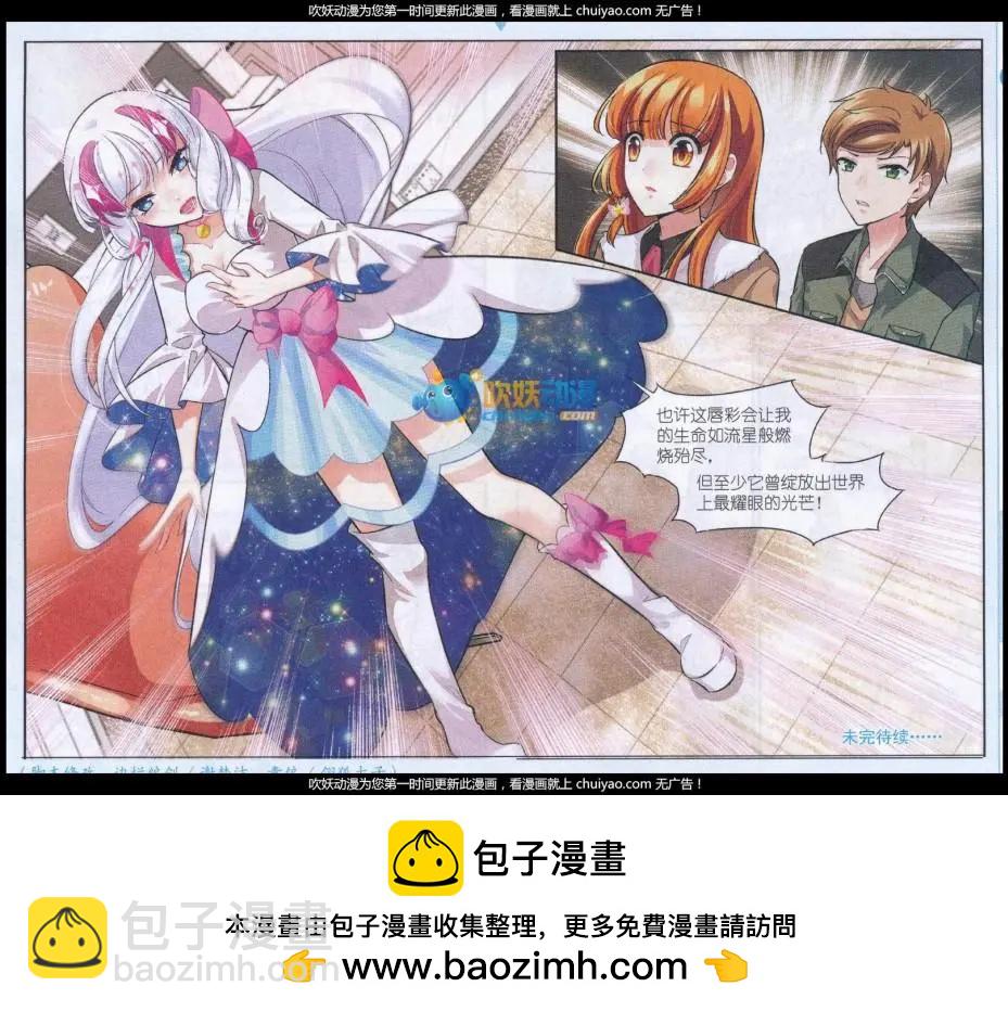 《潘多拉唇彩 第二季》第01话 赋予“生命”的唇彩 第22页