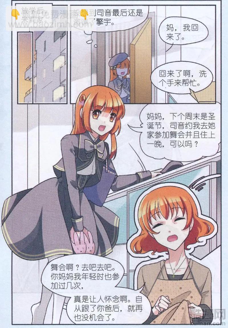 《潘多拉唇彩 第二季》第05话 舞会前夕 第13页