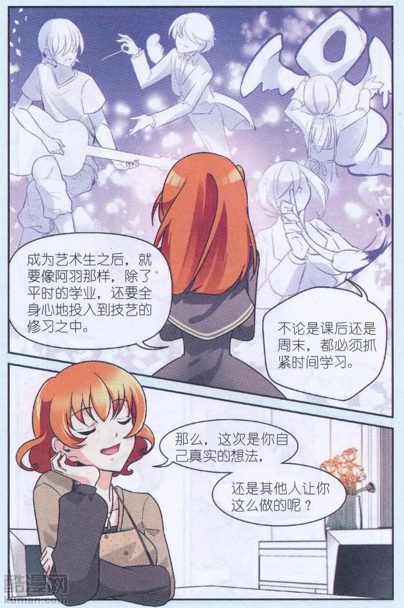 《潘多拉唇彩 第二季》第05话 舞会前夕 第16页
