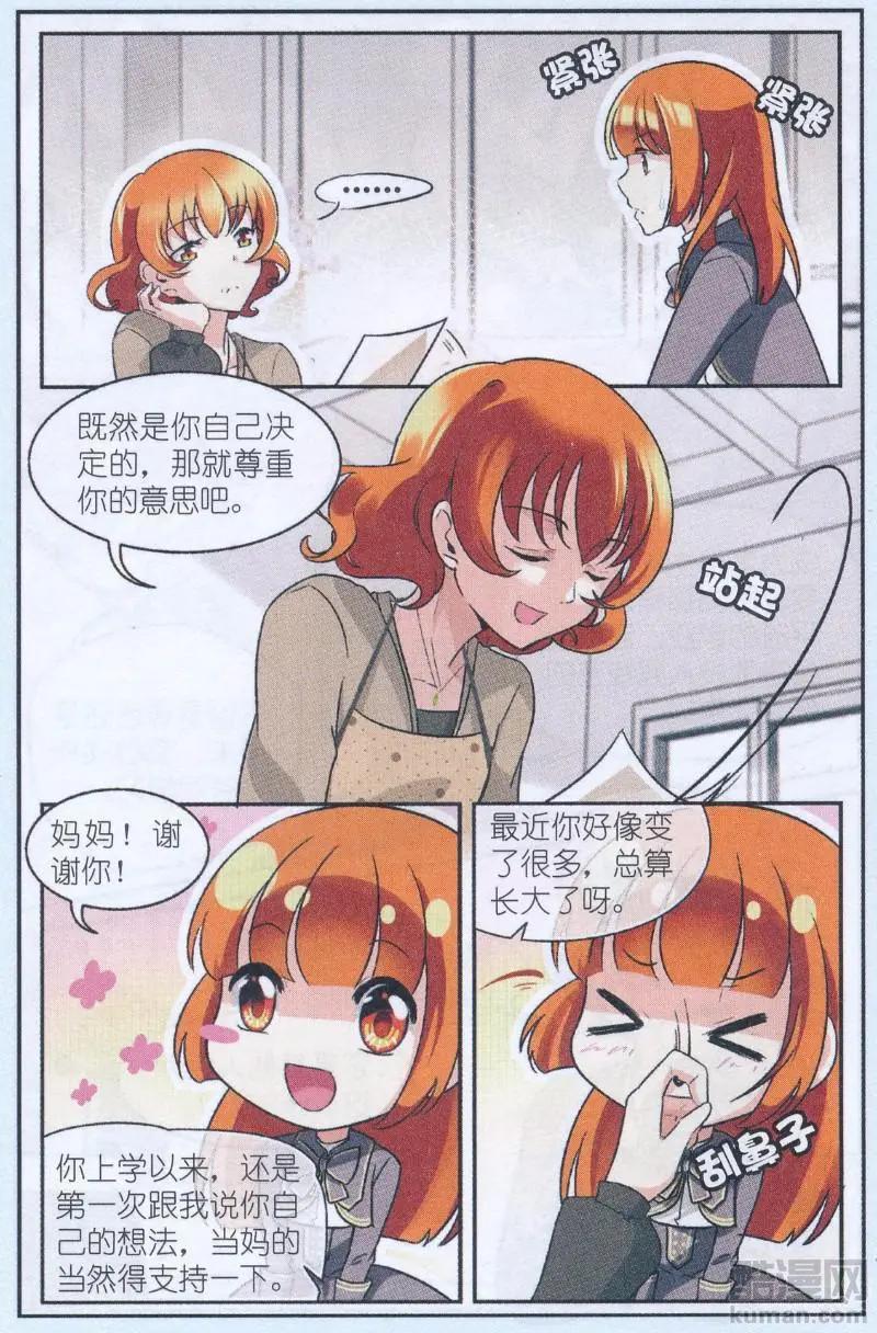 《潘多拉唇彩 第二季》第05话 舞会前夕 第19页