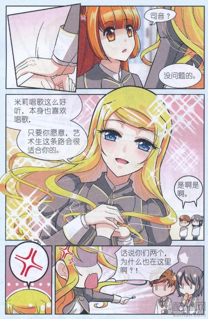 《潘多拉唇彩 第二季》第05话 舞会前夕 第7页