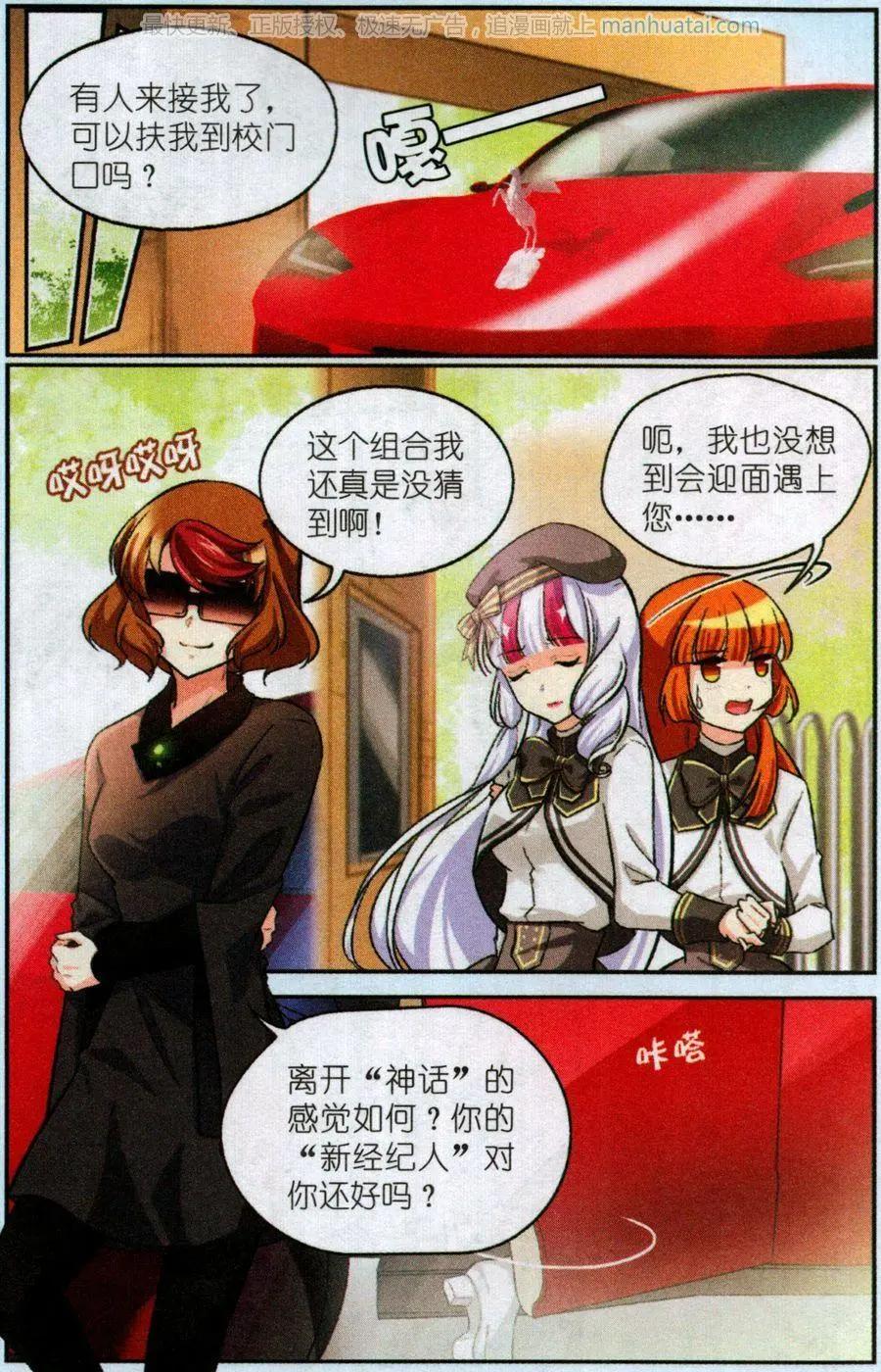 《潘多拉唇彩 第二季》第7话 新的转校生 第20页