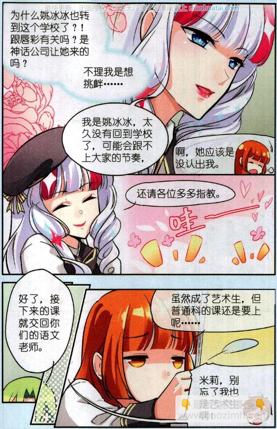 《潘多拉唇彩 第二季》第7话 新的转校生 第5页