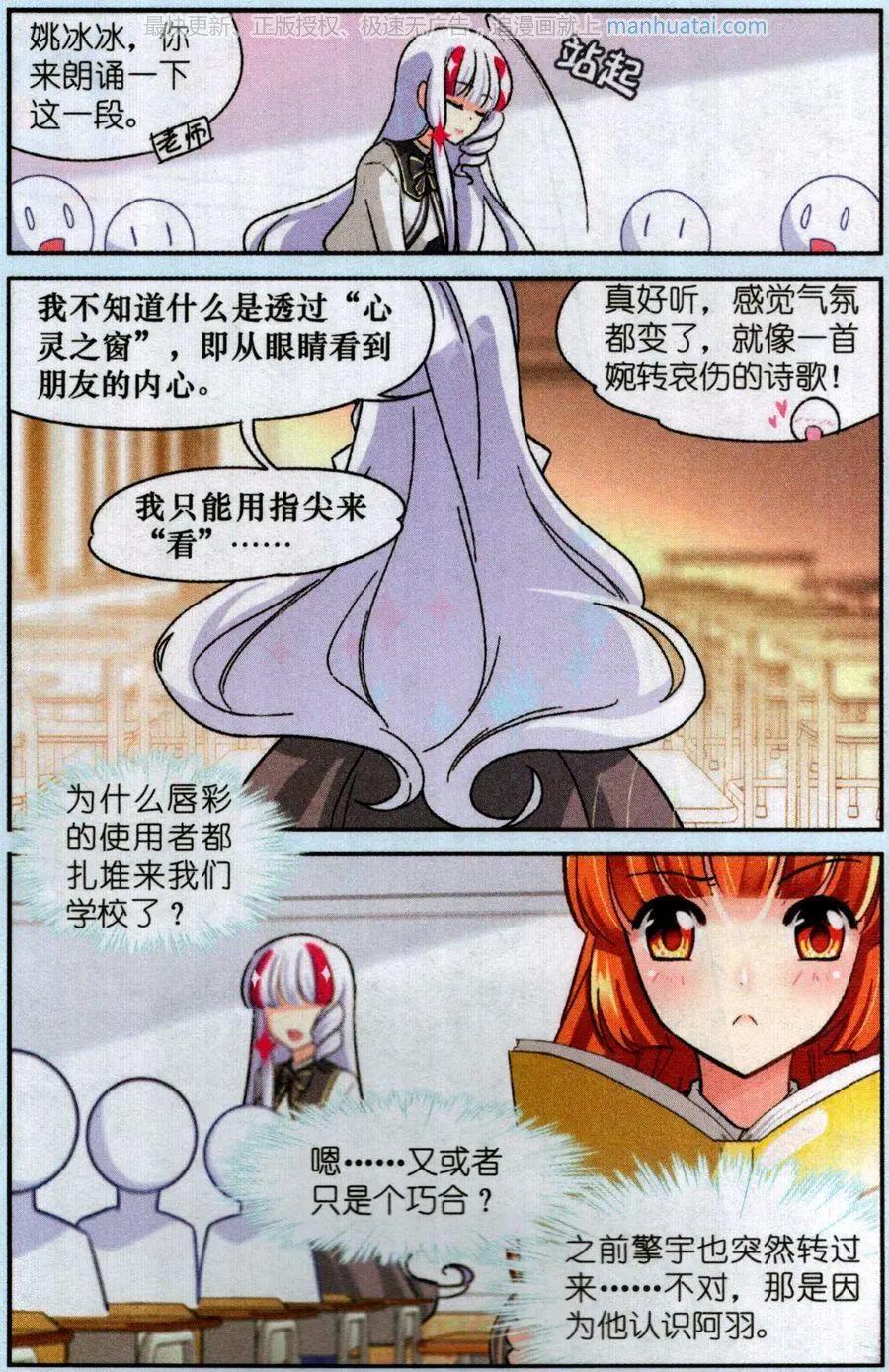 《潘多拉唇彩 第二季》第7话 新的转校生 第6页