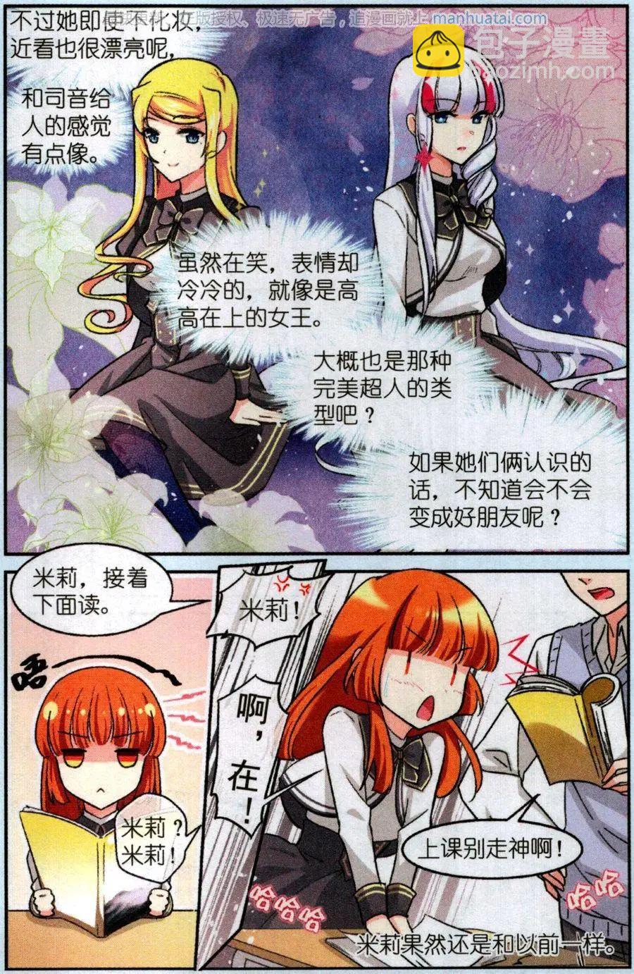 《潘多拉唇彩 第二季》第7话 新的转校生 第7页