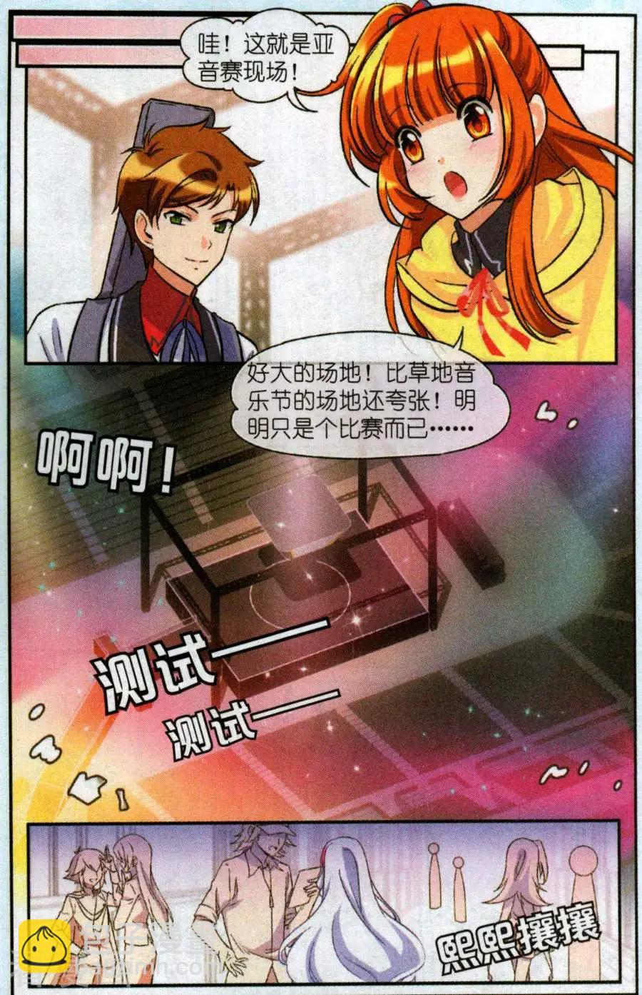 《潘多拉唇彩 第二季》第9话 亚音赛开幕 第5页