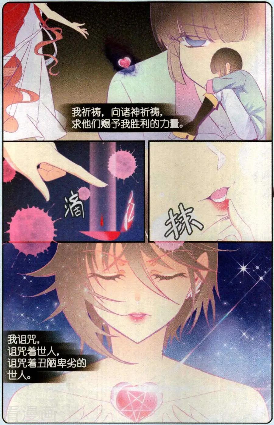 《潘多拉唇彩 第二季》第10话 孤寂的独角兽 第17页