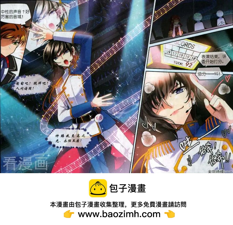 《潘多拉唇彩 第二季》第9话 亚音赛开幕 第23页