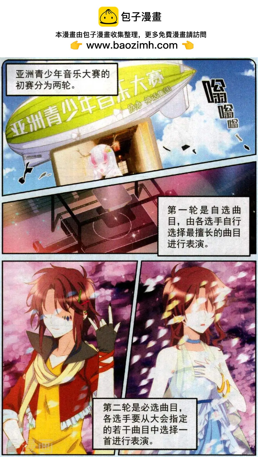 《潘多拉唇彩 第二季》第10话 孤寂的独角兽 第2页