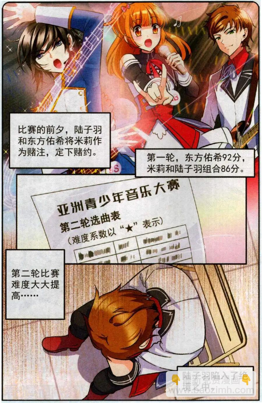 《潘多拉唇彩 第二季》第10话 孤寂的独角兽 第3页