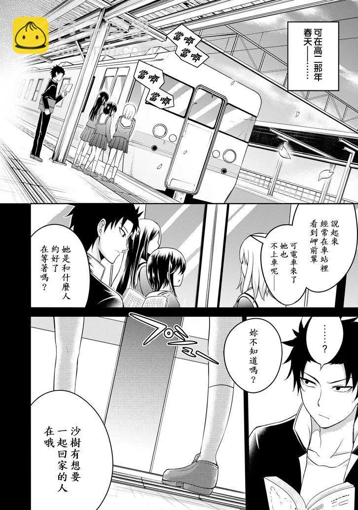 《29与JK 社令难违牵手女高中生》第03回 第10页