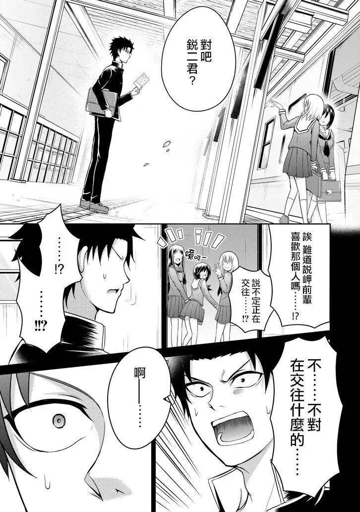 《29与JK 社令难违牵手女高中生》第03回 第11页