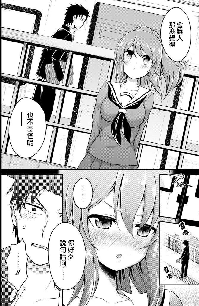 《29与JK 社令难违牵手女高中生》第03回 第12页