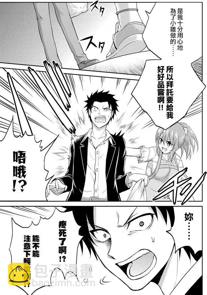 《29与JK 社令难违牵手女高中生》第03回 第19页