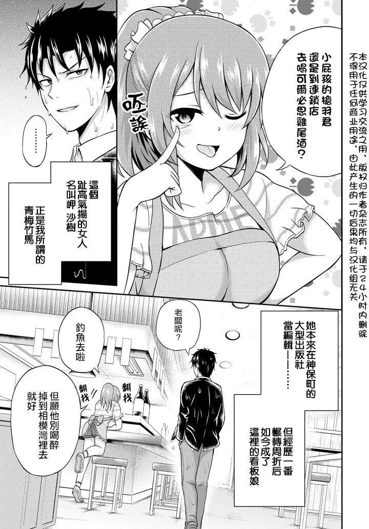《29与JK 社令难违牵手女高中生》第03回 第3页