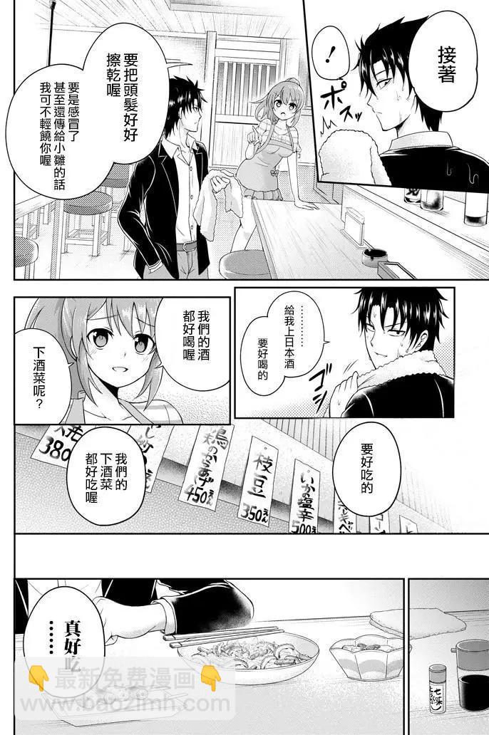 《29与JK 社令难违牵手女高中生》第03回 第4页