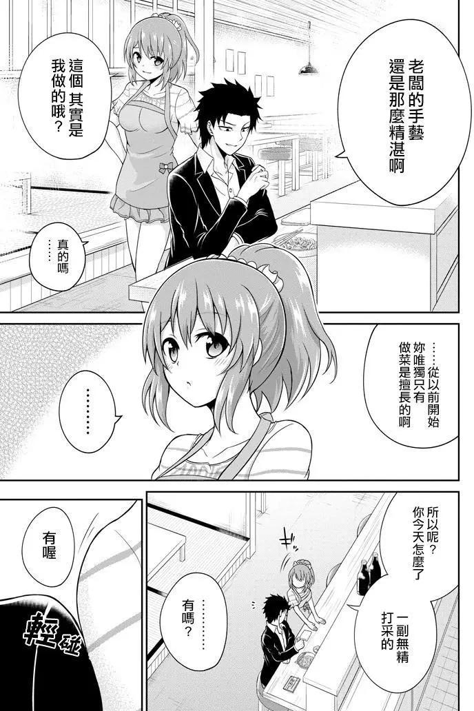 《29与JK 社令难违牵手女高中生》第03回 第5页